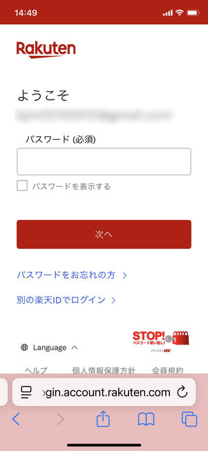 楽天IDでログインする