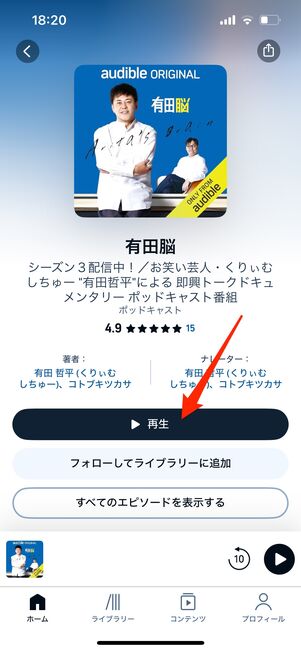 有田脳 ポッドキャスト