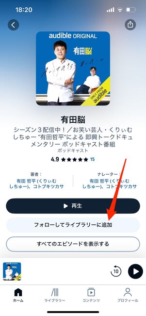 有田脳 ライブラリーに追加