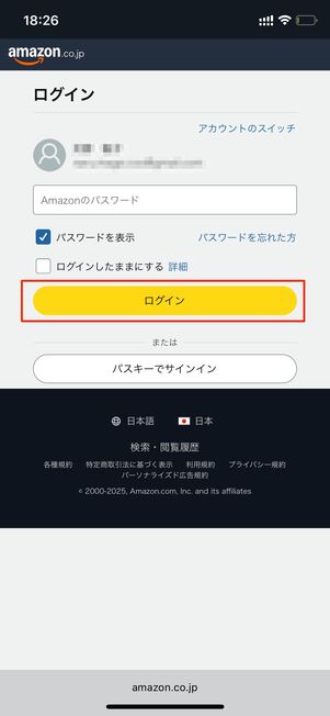 Amazonアカウントにログインする