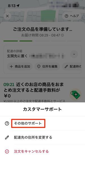 注文状況を確認できる画面で「ヘルプ」から「カスタマーサポート」をタップ