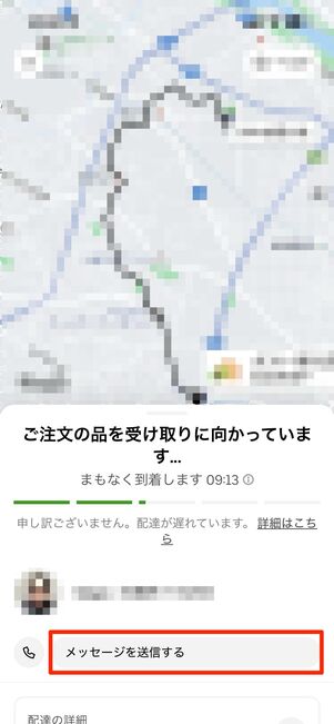 配達員に直接問い合わせる