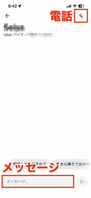 配達員に直接問い合わせる