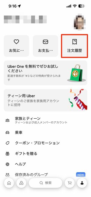 問い合わせたい注文を選択する