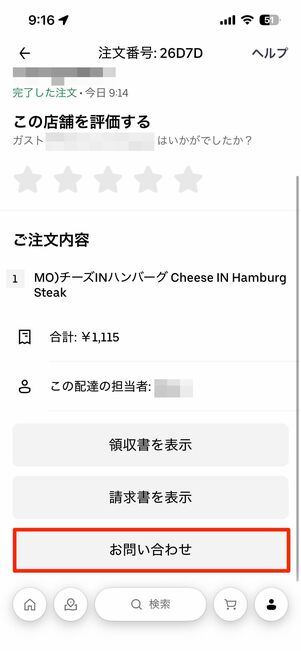 問い合わせたい注文を選択する
