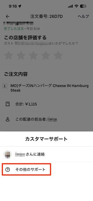 問い合わせたい内容を選択する