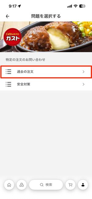 問い合わせたい内容を選択する