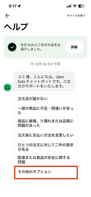 問い合わせたい内容を選択する