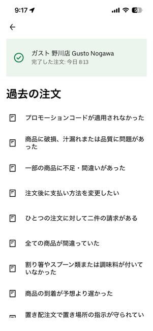 問い合わせたい内容を選択する