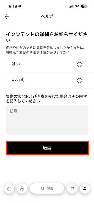 必要事項を入力して送信する
