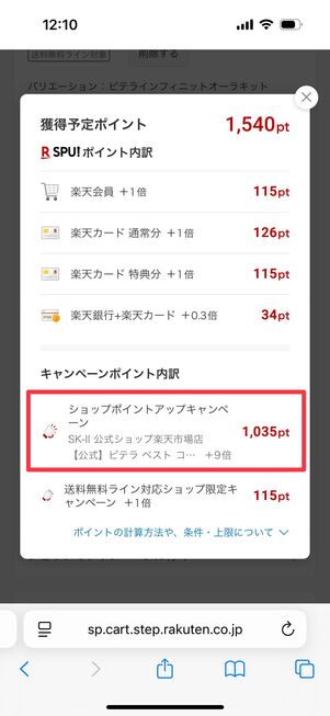 ショップ独自のポイントアップはかなりお得