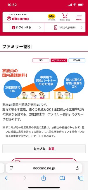 大手キャリアの家族割