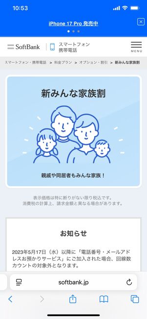 大手キャリアの家族割