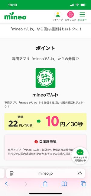 格安SIMの家族割