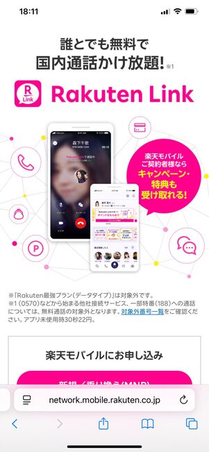 格安SIMの家族割