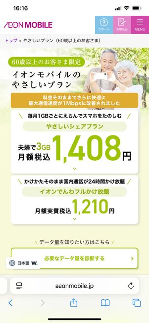 家族割のある格安SIM イオンモバイル