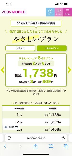 家族割のある格安SIM イオンモバイル