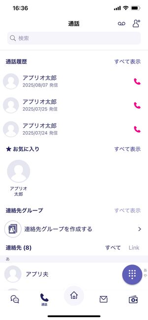 家族割のある格安SIM 楽天モバイル