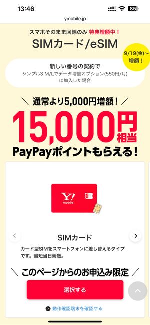 2回線目