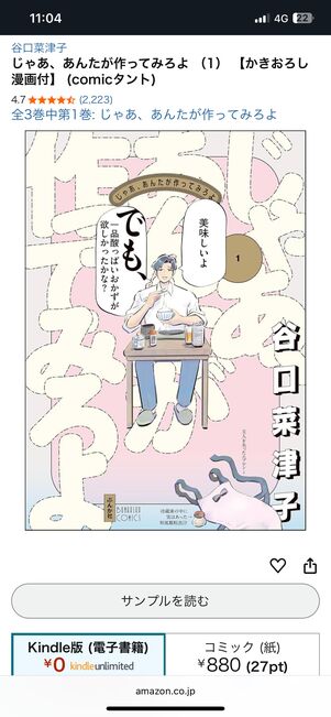 Kindle Unlimitedで無料配信中の『じゃあ、あんたが作ってみろよ』