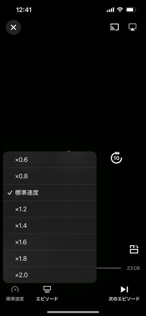 U-NEXT 倍速再生