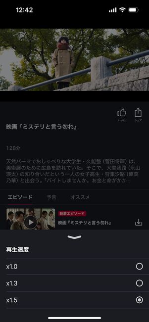 FODプレミアム 倍速再生