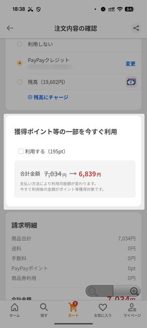 注文画面で「今すぐ利用」するかどうか選択できる