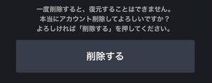 FOD アカウント削除