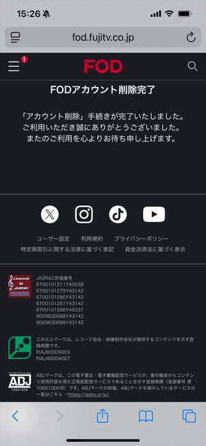 FODアカウント 削除