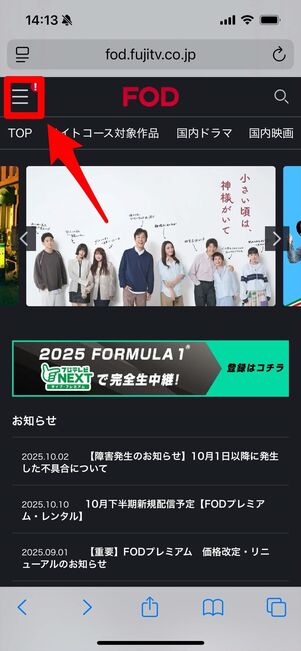 FODプレミアム　解約　ウェブサイト