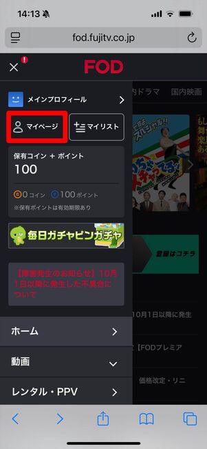 FODプレミアム　解約　ウェブサイト