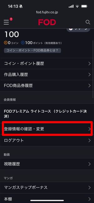 FODプレミアム　解約　ウェブサイト