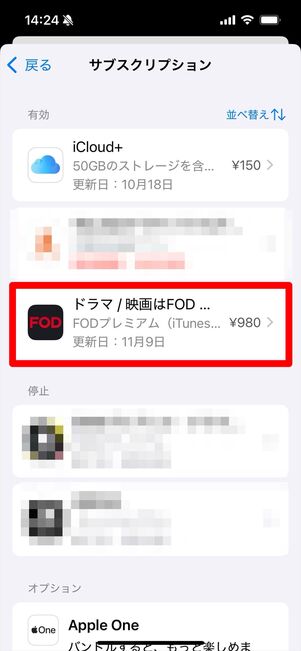 FODプレミアム　解約　iOS