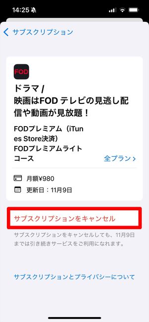 FODプレミアム　解約　iOS