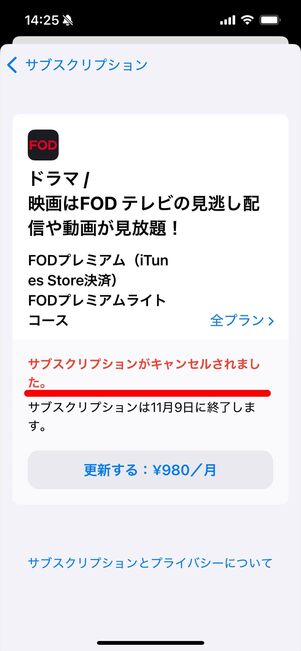 FODプレミアム　解約　iOS