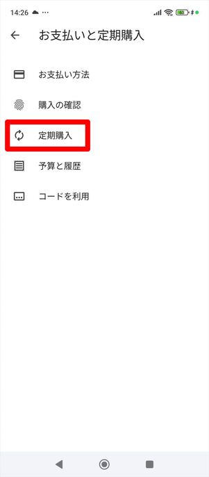 FODプレミアム　解約　Android