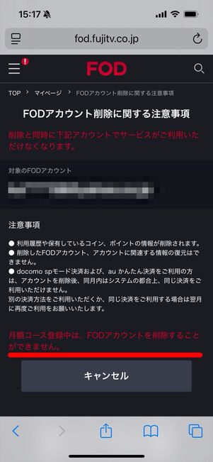 FODアカウント 削除