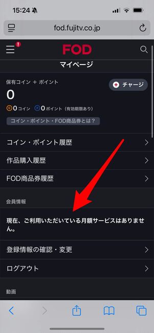 FODアカウント 削除