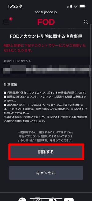 FODアカウント 削除