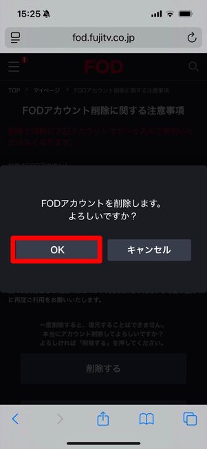 FODアカウント 削除