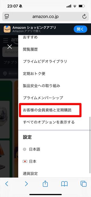 FODプレミアム　解約　Amazon