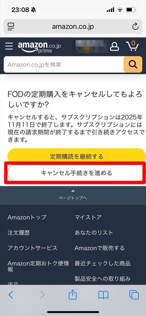 FODプレミアム　解約　Amazon