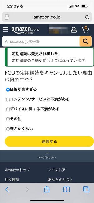 FODプレミアム　解約　Amazon