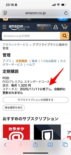 FODプレミアム　解約　Amazon