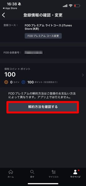 FOD アプリ 解約できない