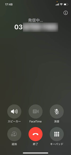 iOS標準電話アプリ