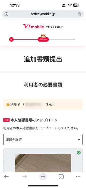 利用者の本人確認書類を提出する