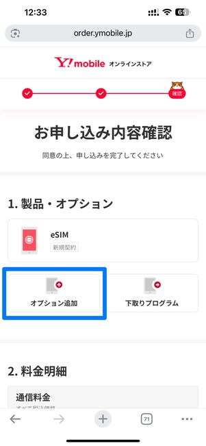 オプション追加をタップ