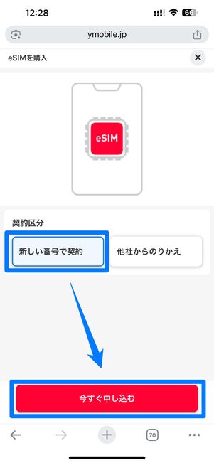 新しい番号で契約