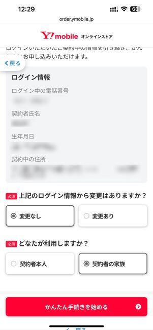 氏名や住所に変更がないか確認し、利用者を入力する